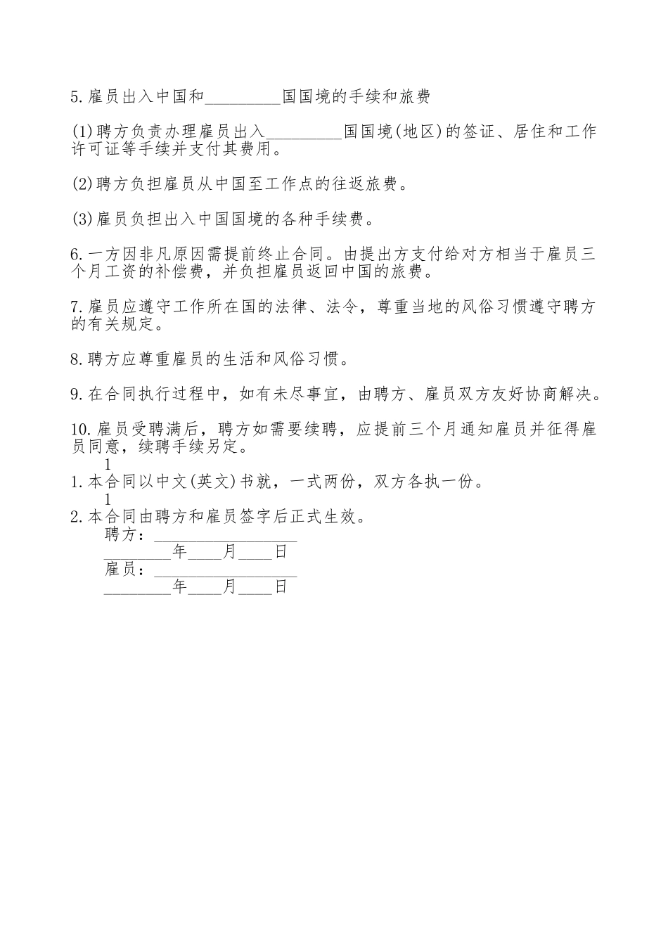 雇佣劳动合同通用版_第2页