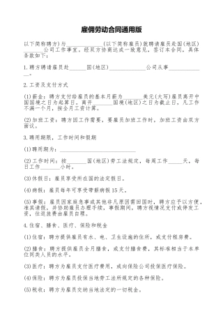 雇佣劳动合同通用版