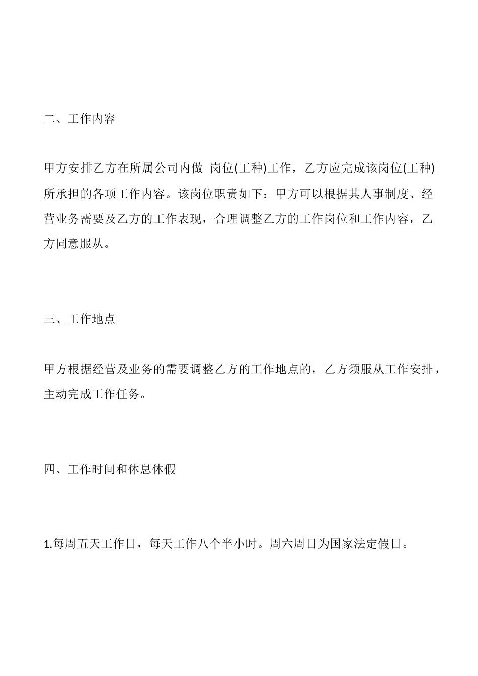 雇佣劳动合同通用模板x_第2页