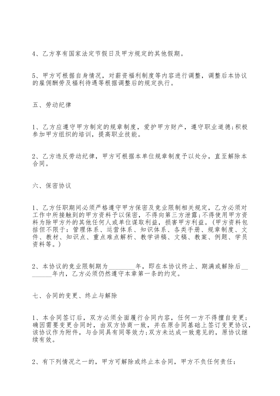 雇佣劳务人员热门合同范本——范本_第2页