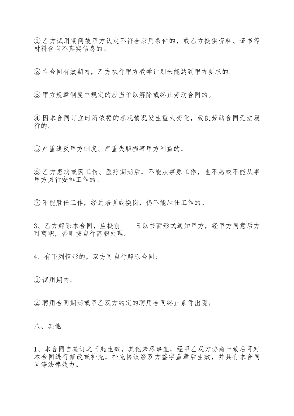 雇佣劳务人员热门合同范本——范本_第3页