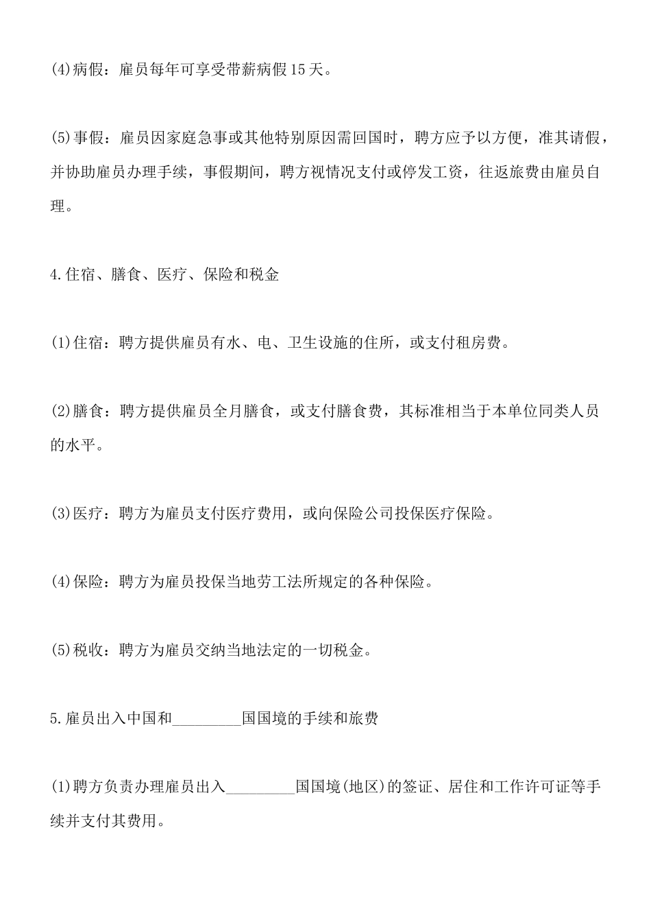 雇佣劳动合同通用版_第2页