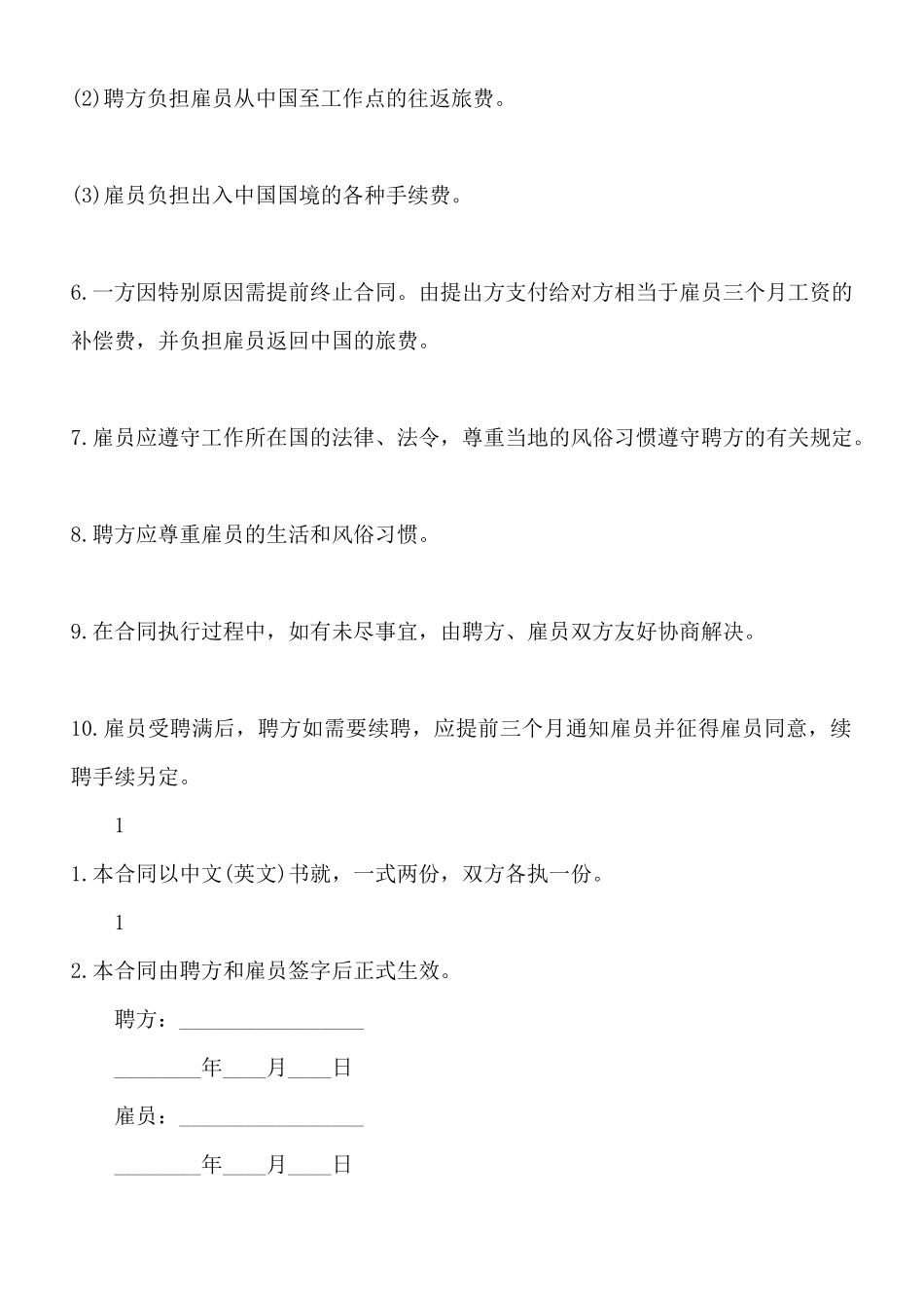 雇佣劳动合同通用版_第3页