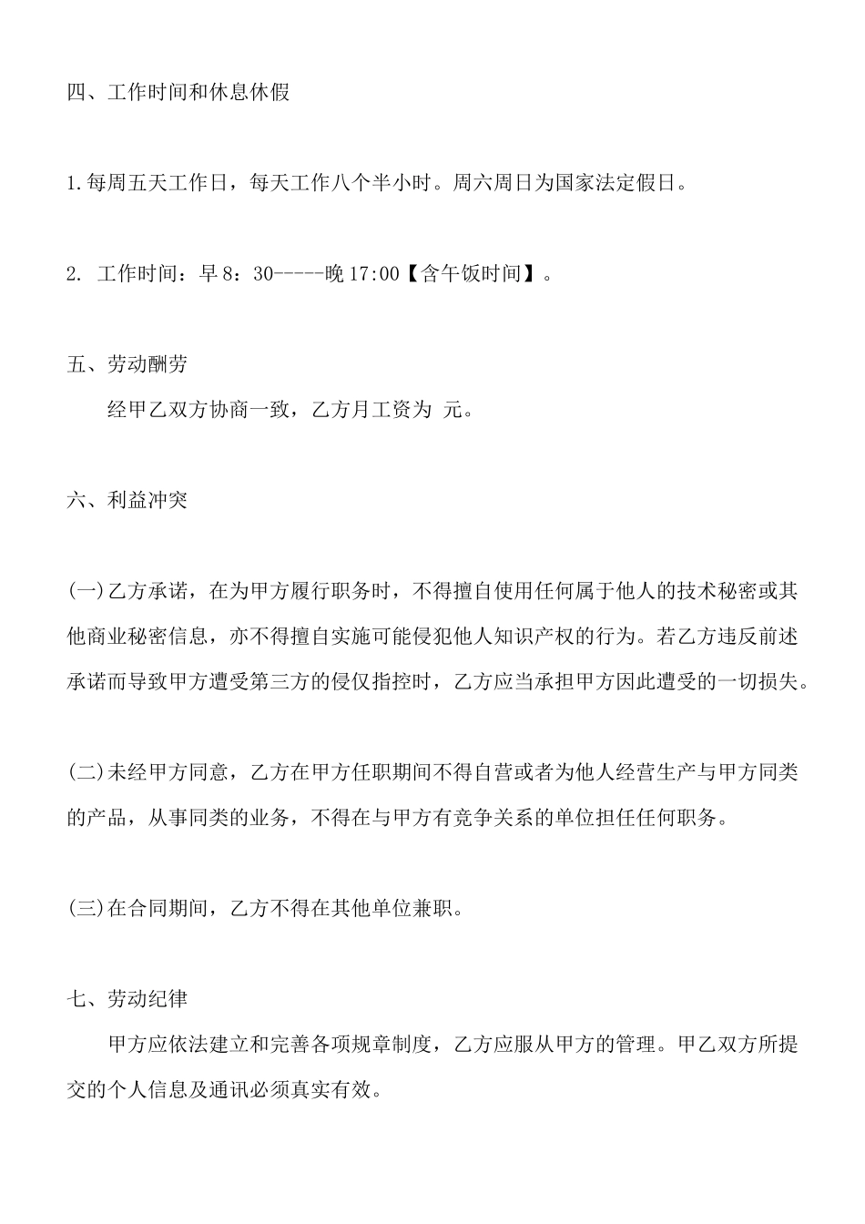 雇佣劳动合同通用模板_第2页