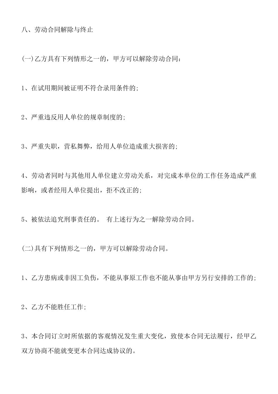 雇佣劳动合同通用模板_第3页