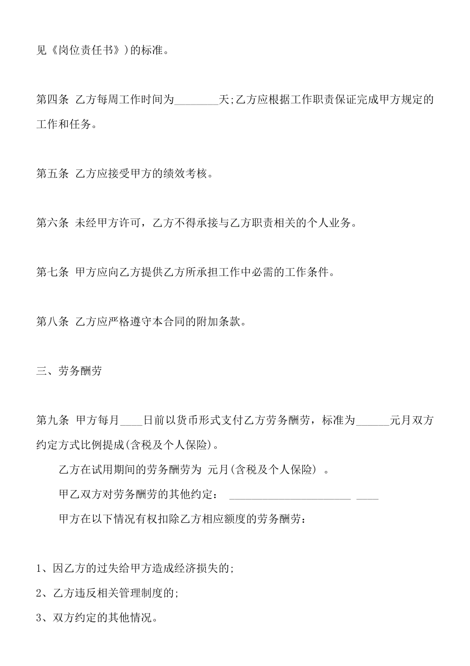 雇佣劳动标准合同范本_第2页
