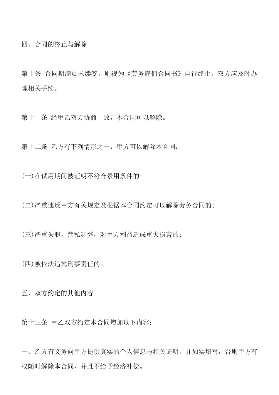 雇佣劳动标准合同范本_第3页