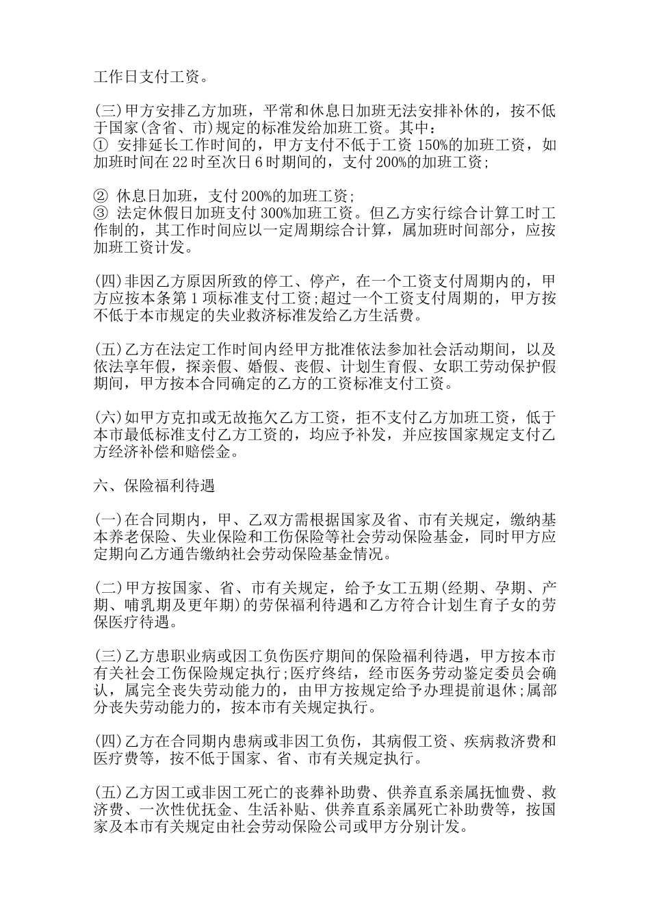 雇佣通用版协议范本_第2页