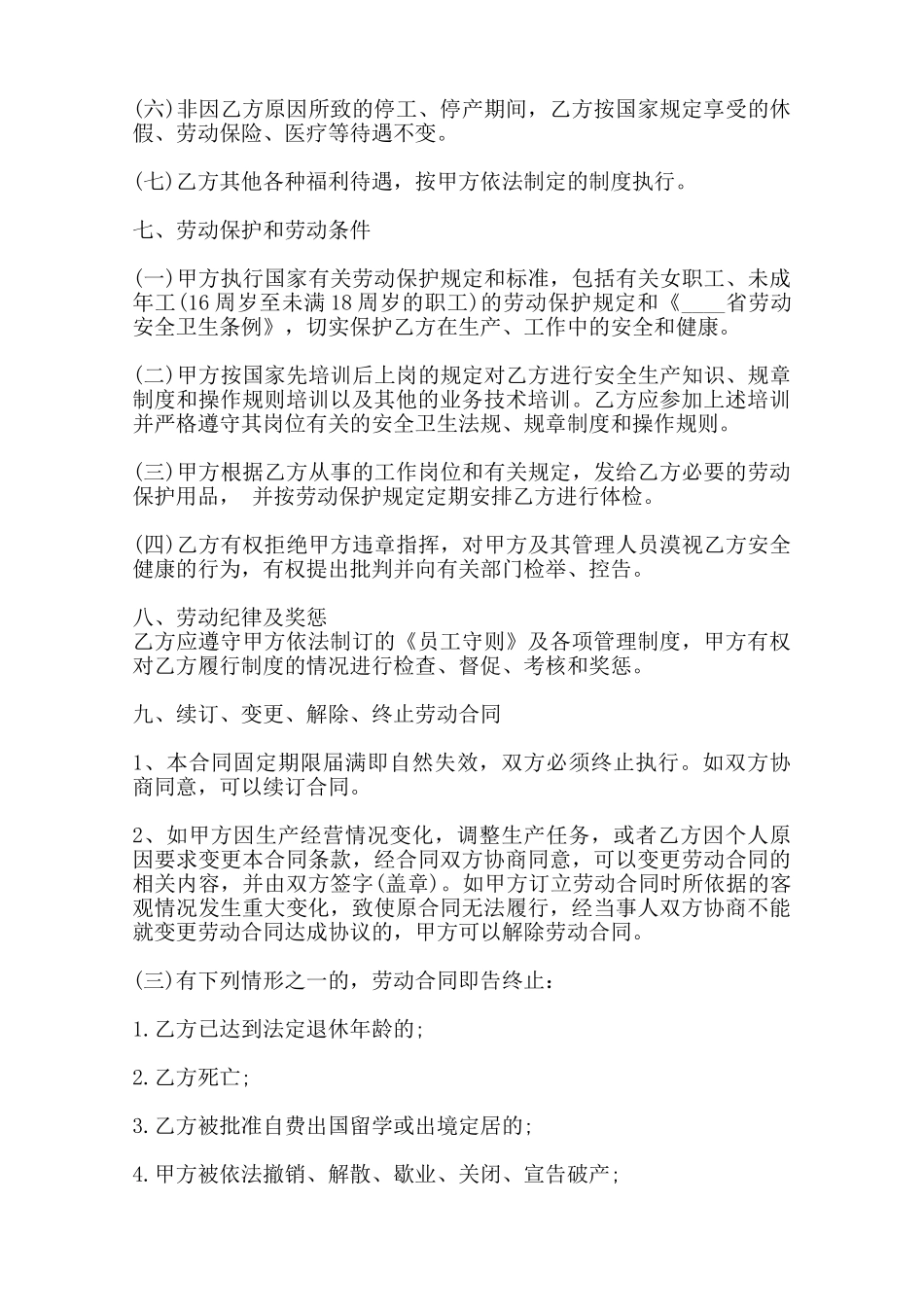 雇佣通用版协议范本_第3页