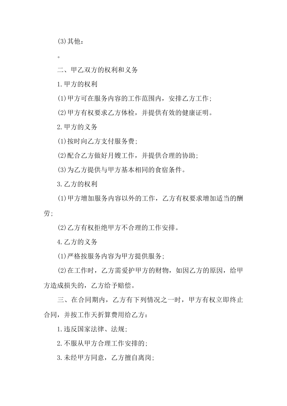 雇月嫂合同范本——范本_第3页