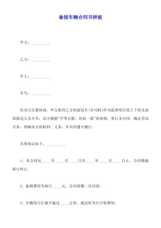 雇佣车辆合同书样板