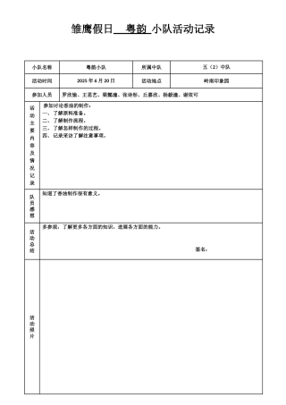 雏鹰假日小队活动方案