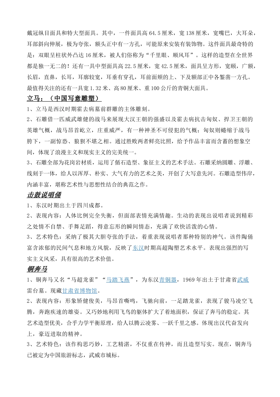 雕塑作品分析整理_第2页