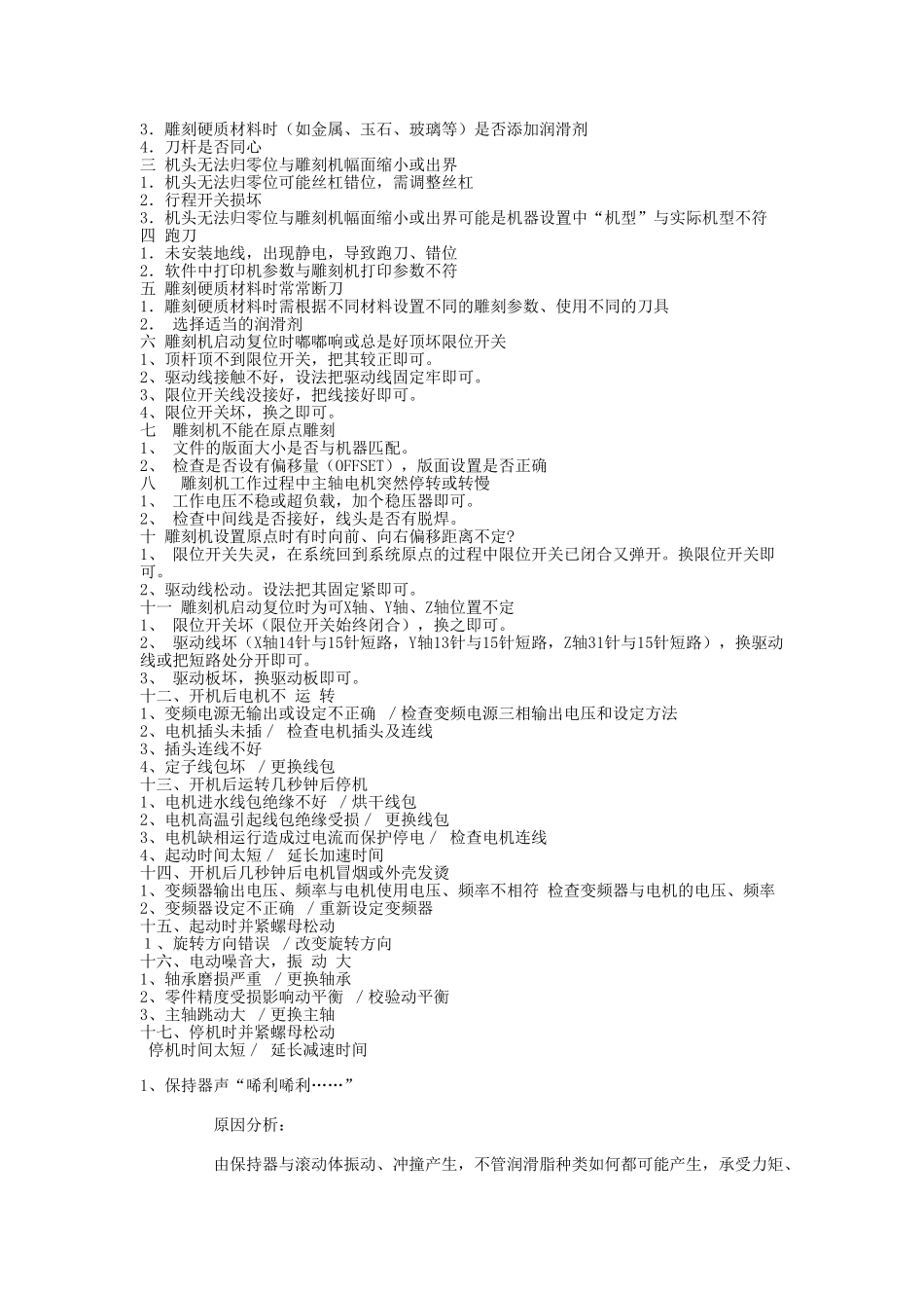 雕刻机常见故障及维修_第2页