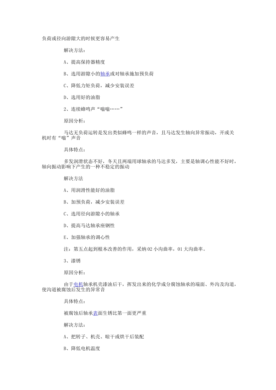 雕刻机常见故障及维修_第3页