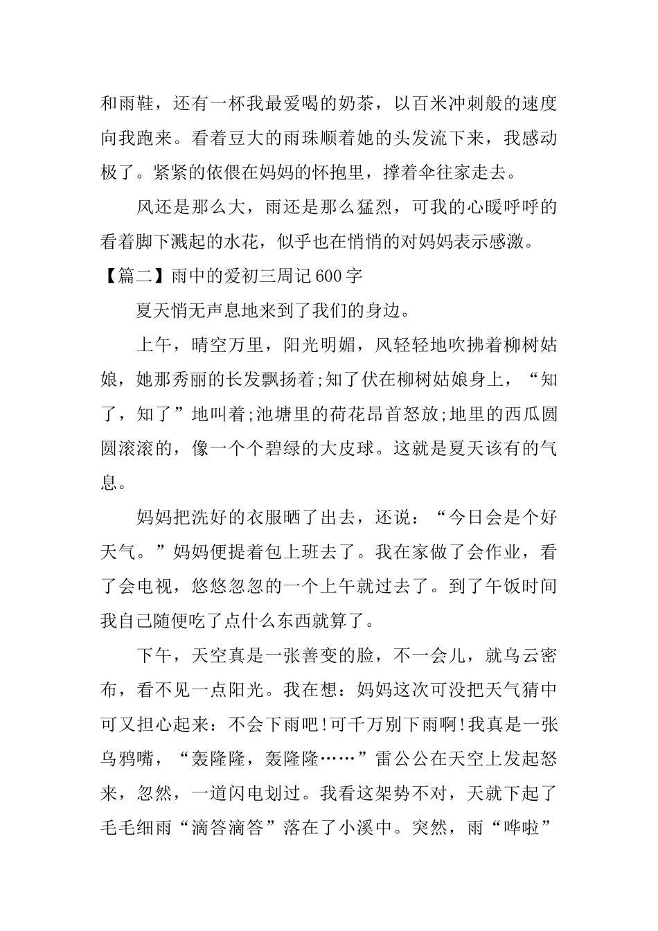 雨中的爱初三周记600字_第2页