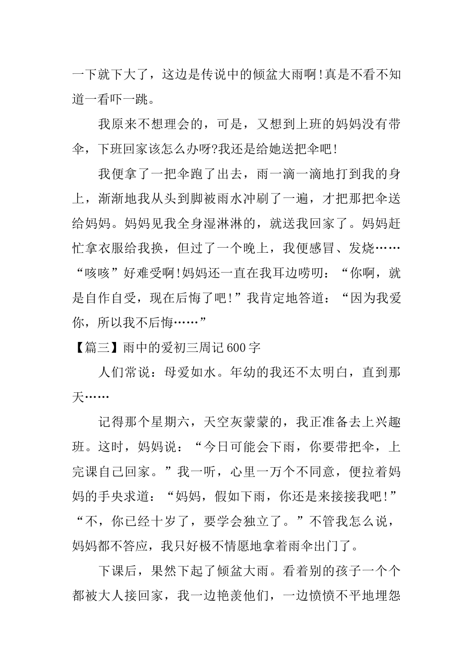 雨中的爱初三周记600字_第3页