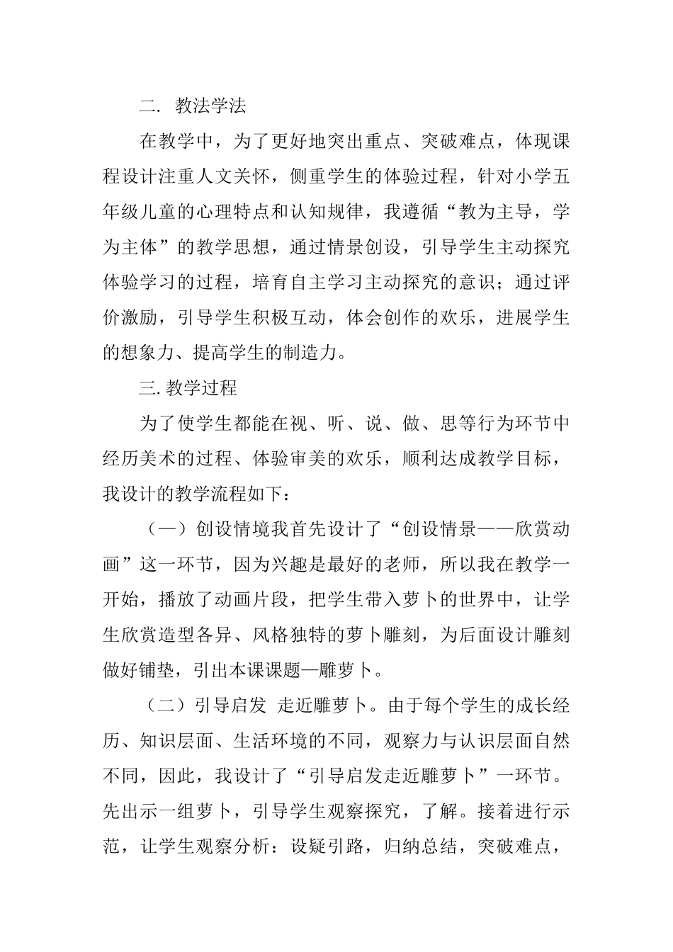 雕萝卜说课稿_第2页