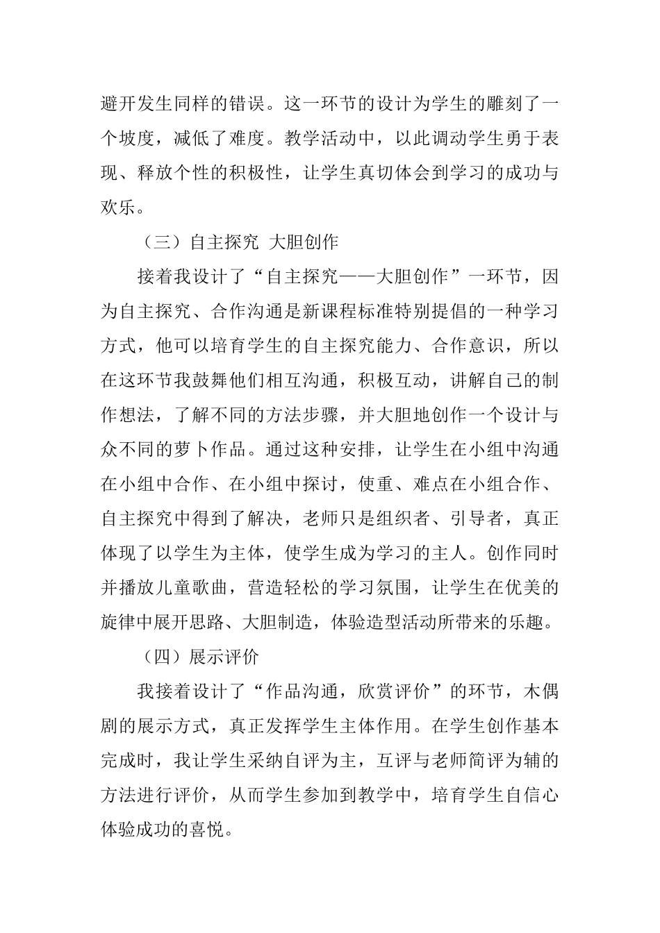 雕萝卜说课稿_第3页