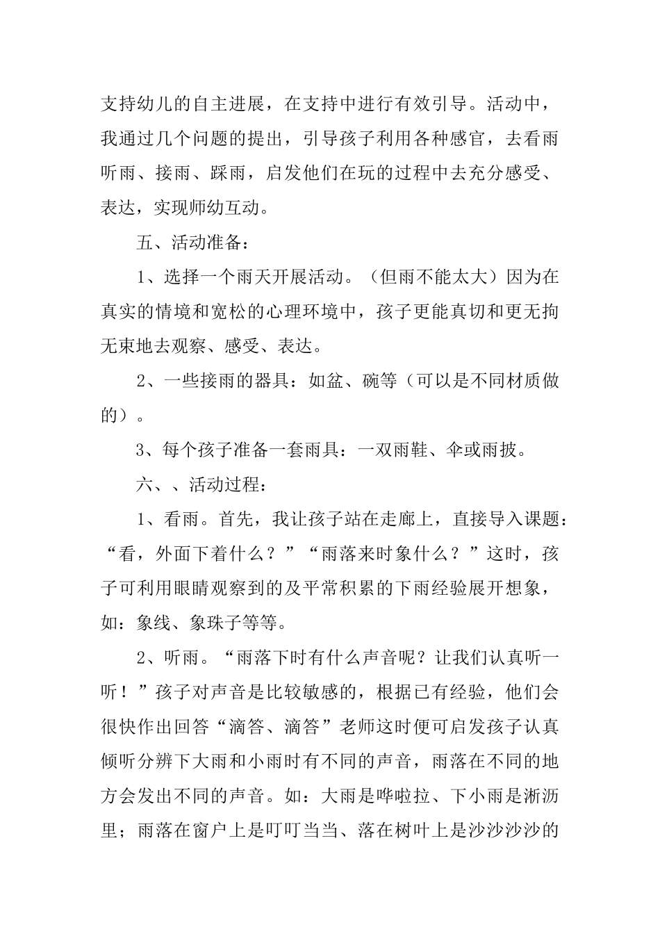 雨中乐小班教育活动说课稿_第2页