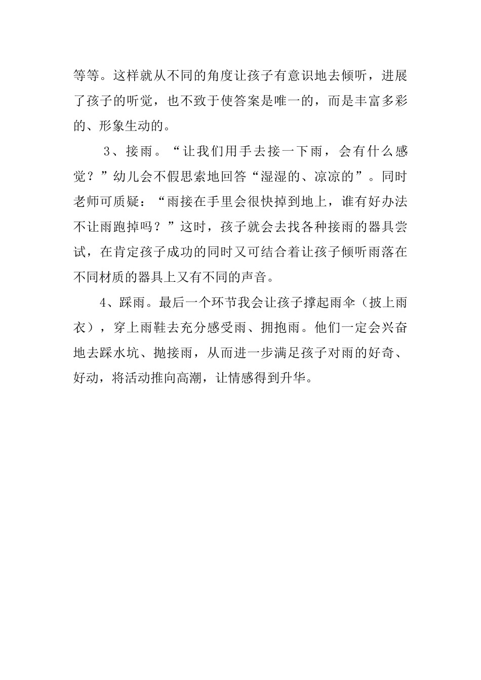 雨中乐小班教育活动说课稿_第3页