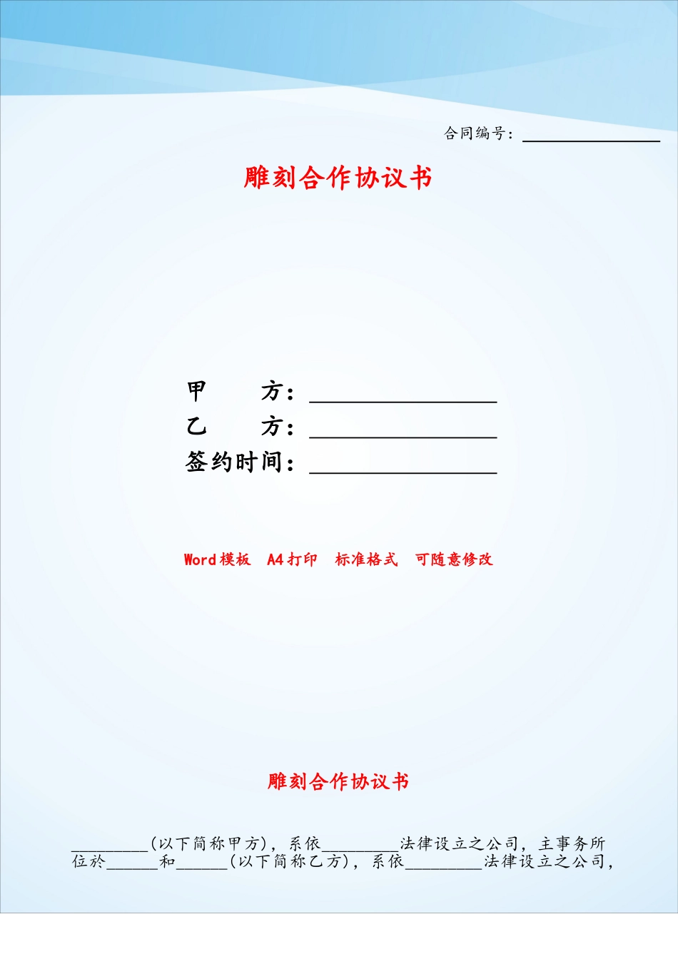 雕刻合作协议书——_第1页