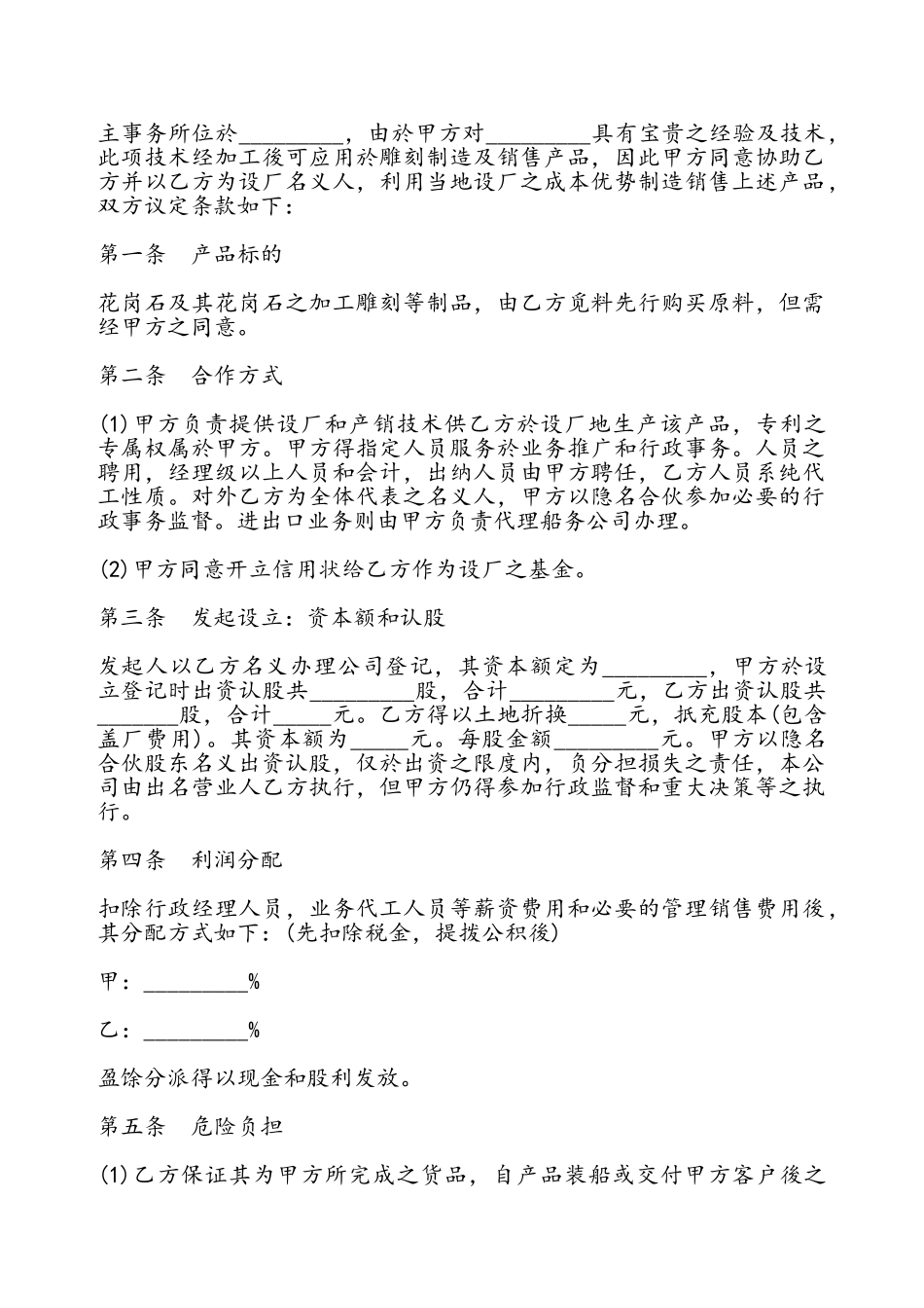 雕刻合作协议书——_第2页
