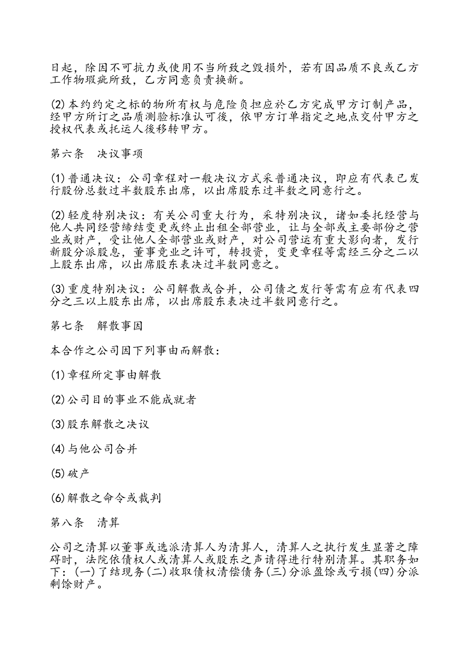 雕刻合作协议书——_第3页