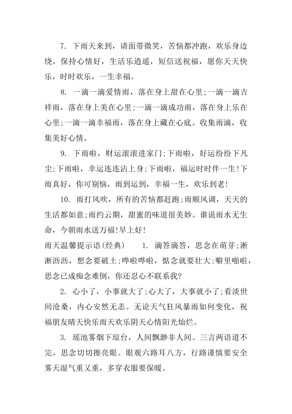 雨天温馨提示语_第2页