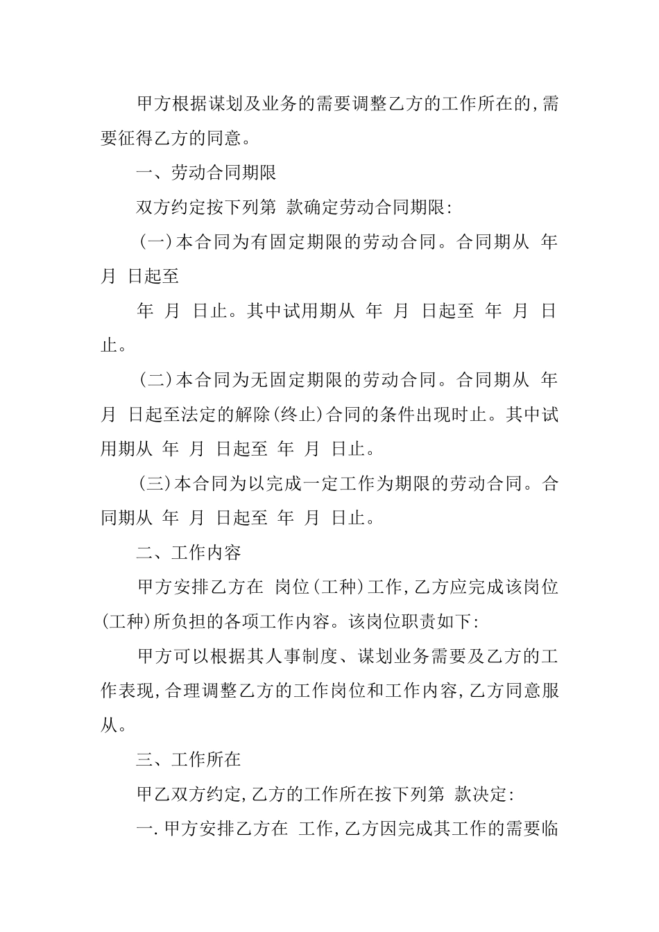 雇佣合同合集5篇_第2页