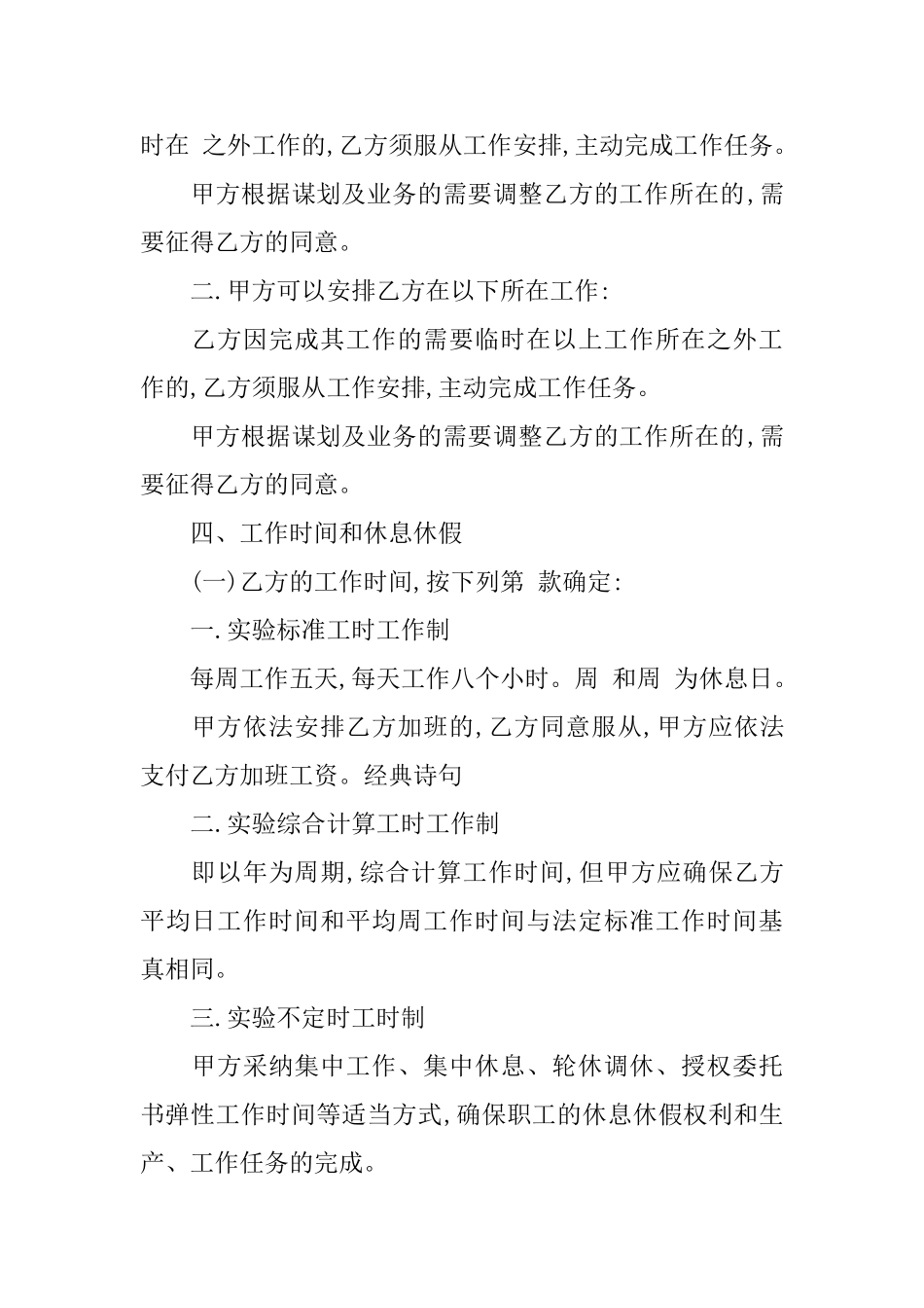 雇佣合同合集5篇_第3页