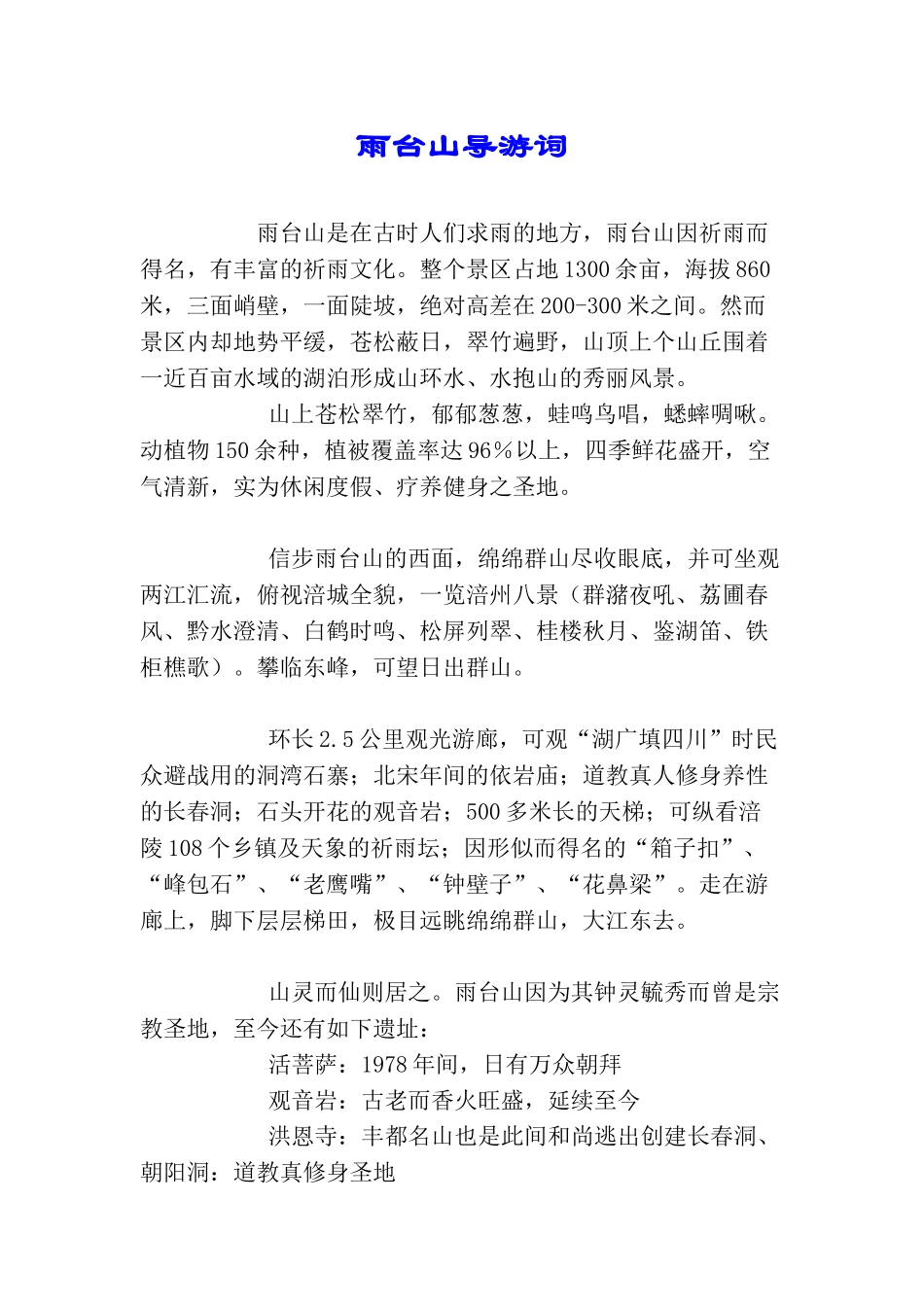 雨台山导游词_第1页