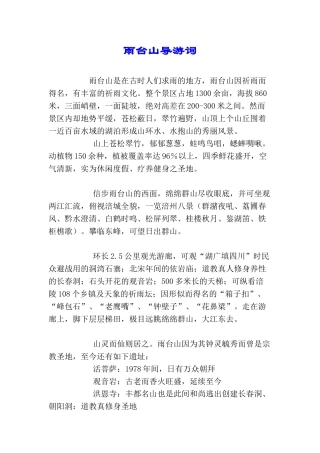 雨台山导游词