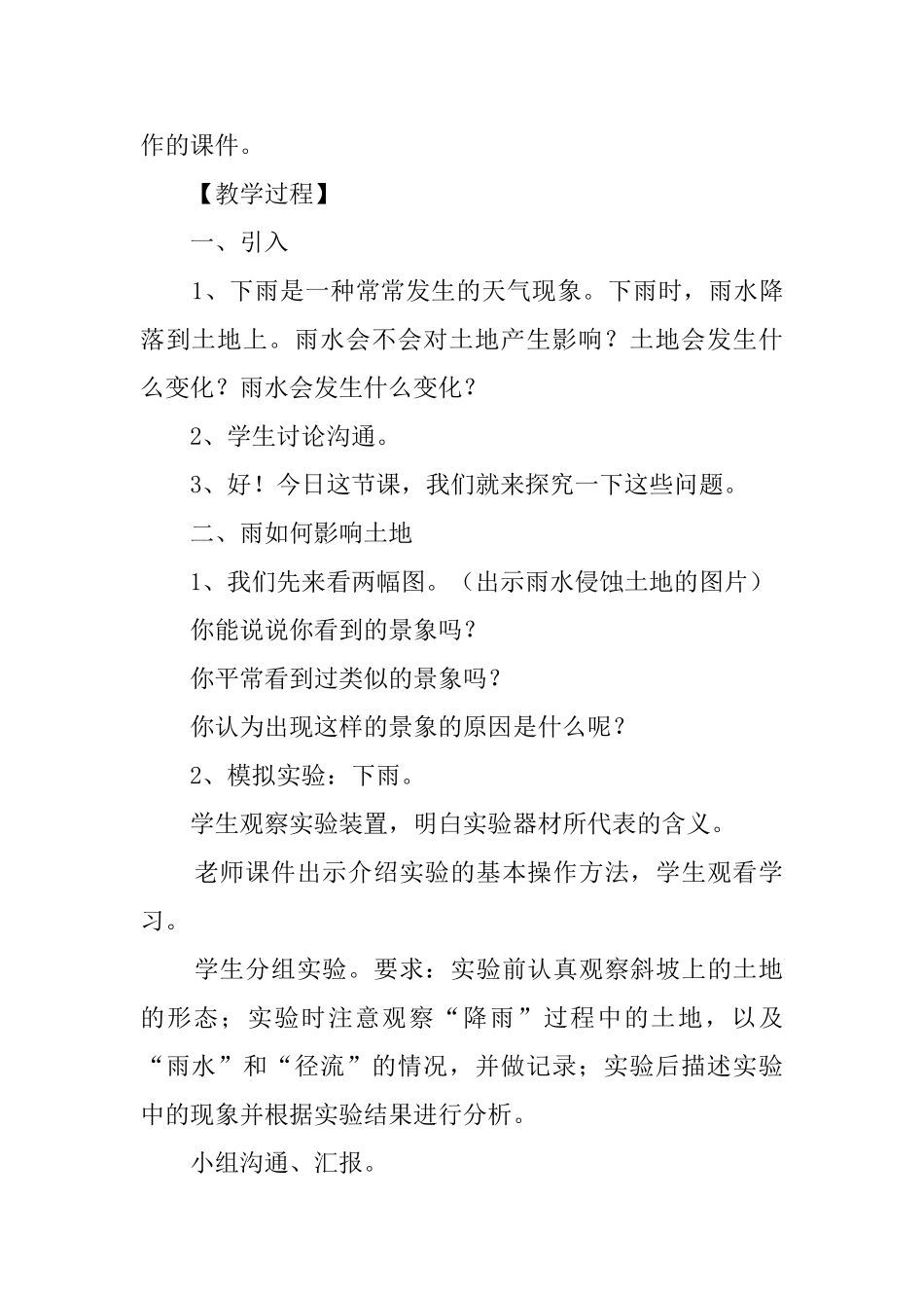 雨水对土地的侵蚀教案_第2页