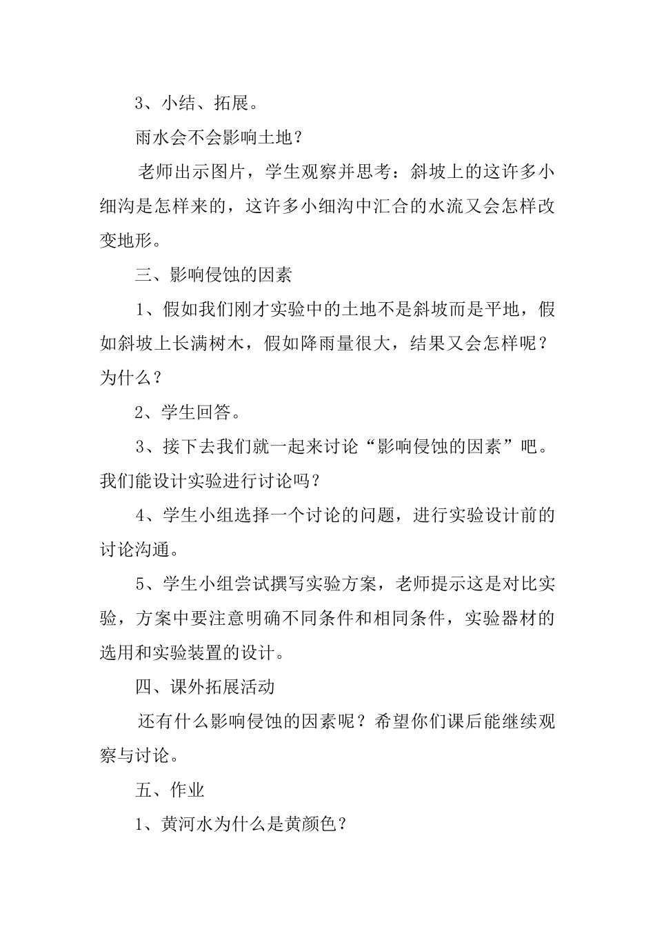 雨水对土地的侵蚀教案_第3页