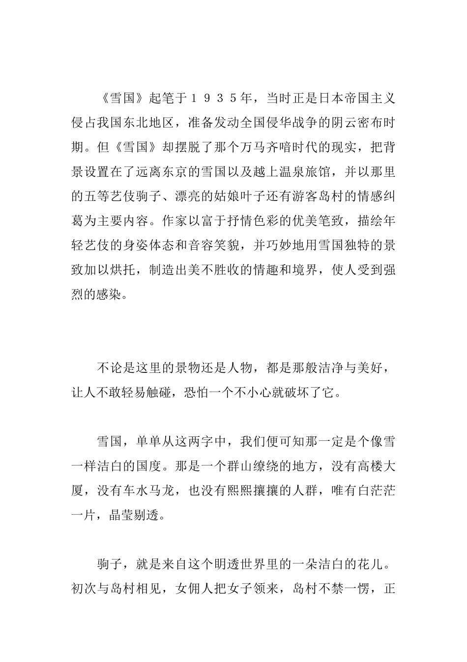 雪国读后感2600字_第2页