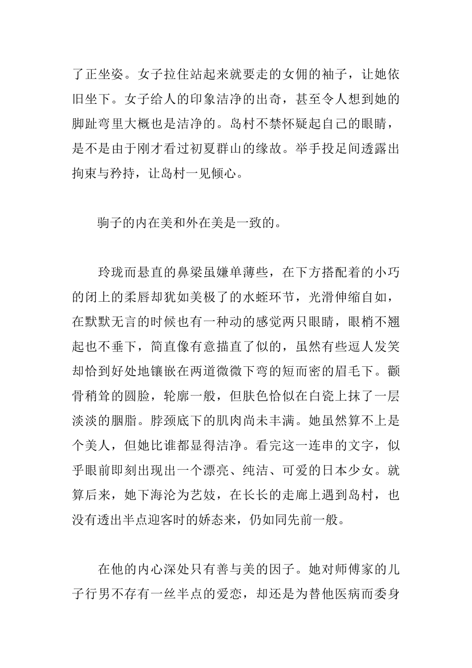 雪国读后感2600字_第3页