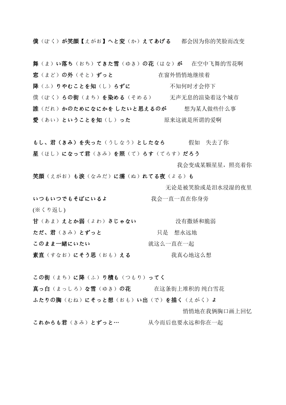 雪之花歌词中日对照版_第2页