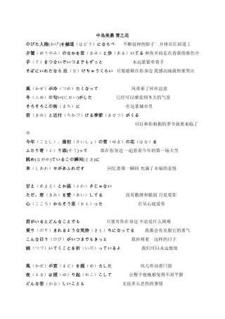 雪之花歌词中日对照版