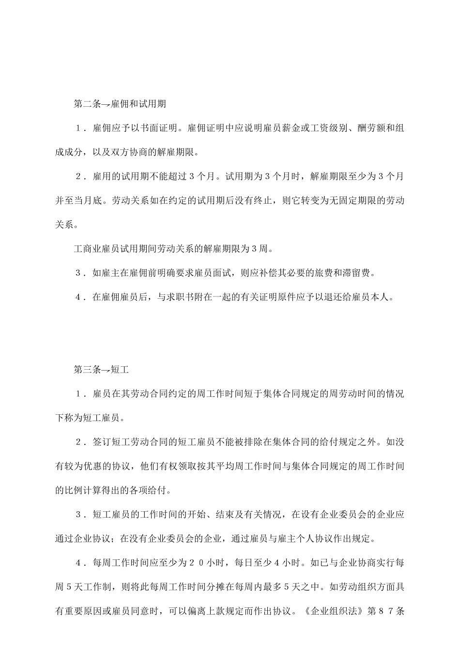 零售业雇员之总集体合同_第3页