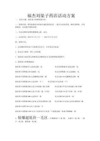 零售药店促销活动方案