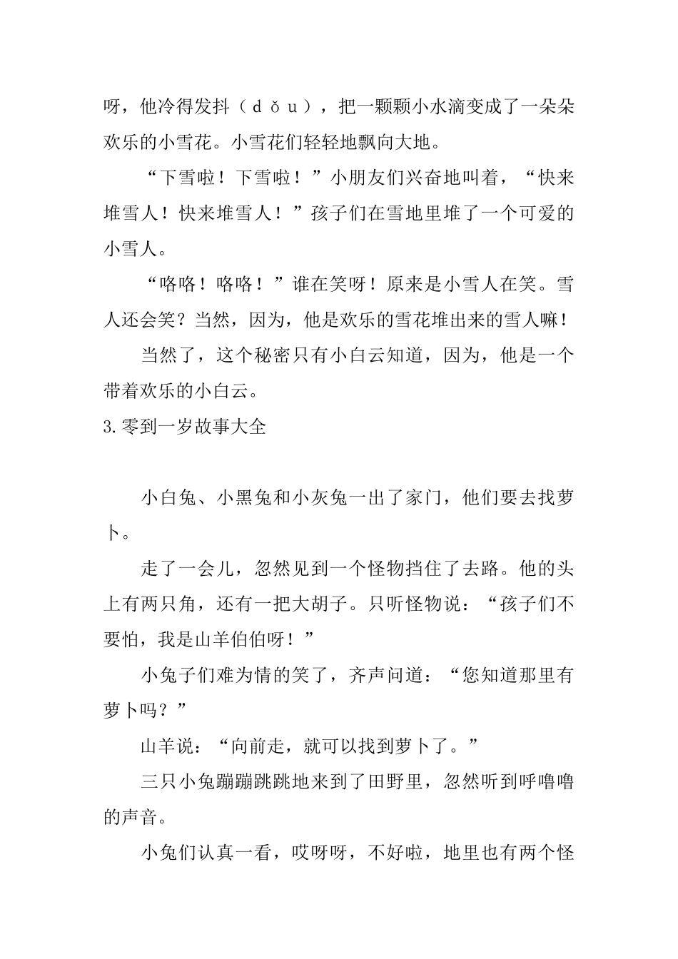 零到一岁故事大全_第3页