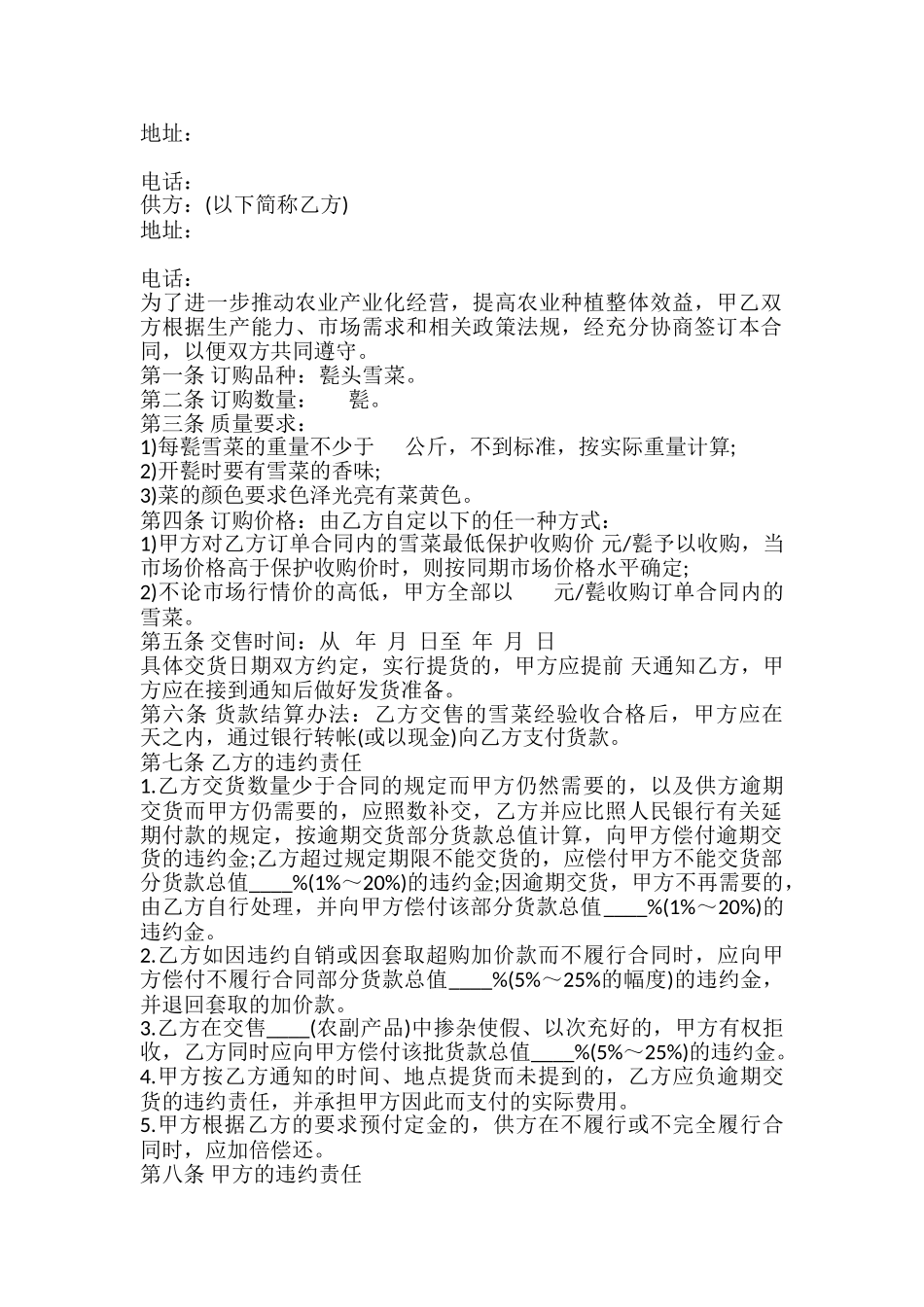 雪菜买卖合同书_第2页