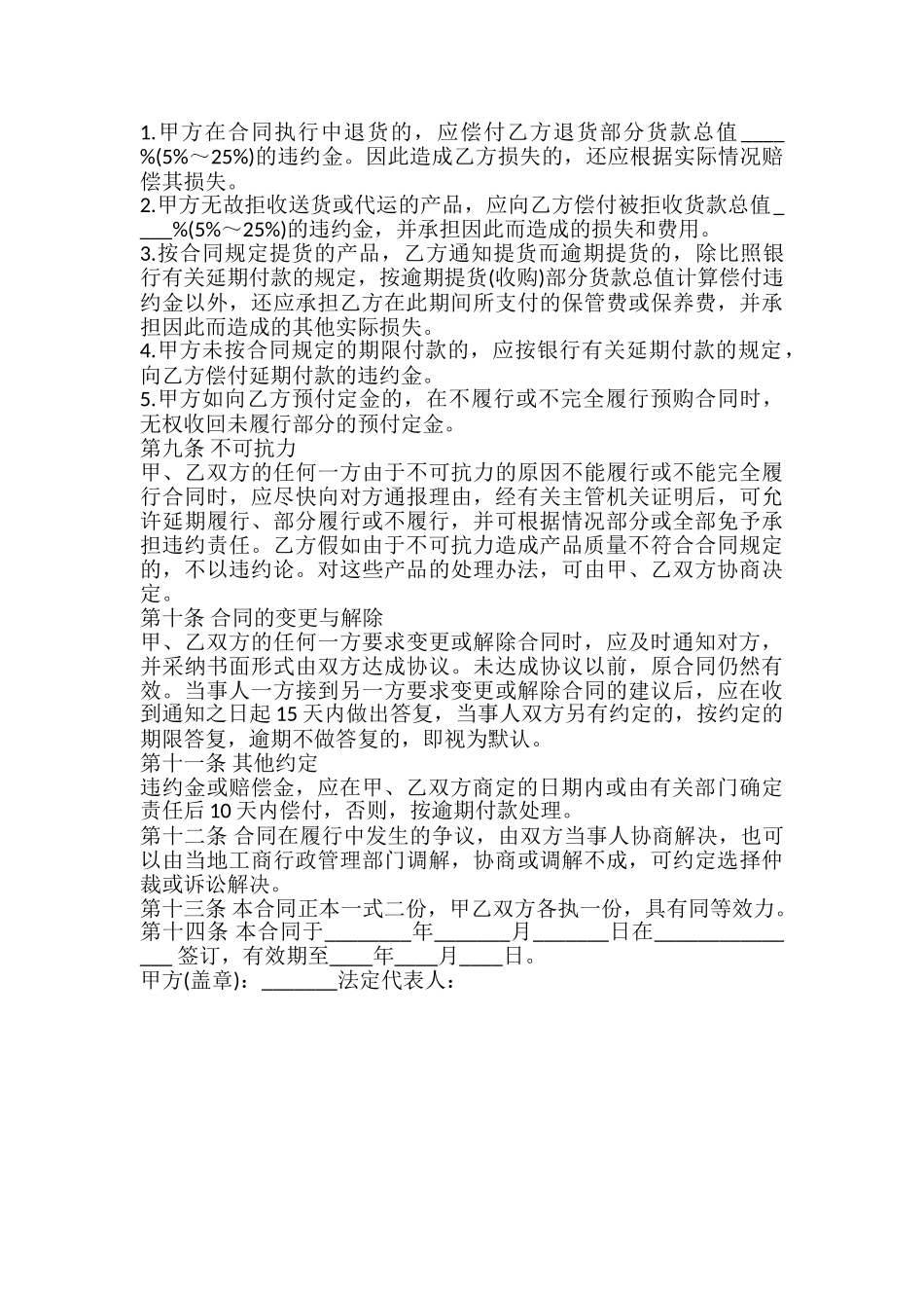 雪菜买卖合同书_第3页