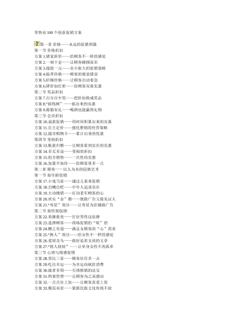 零售业个创意促销方案