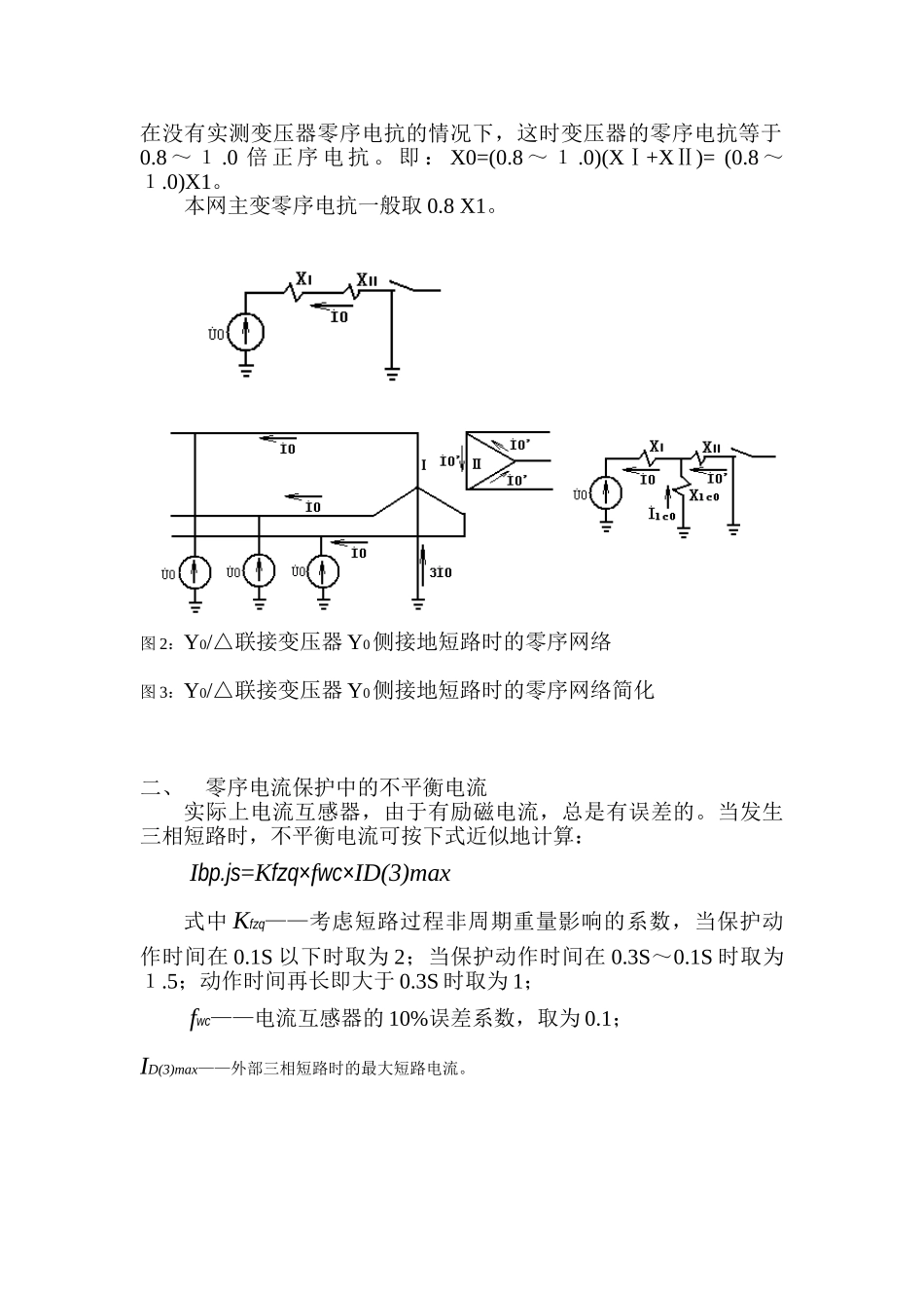 零序电流保护的整定计算_第2页