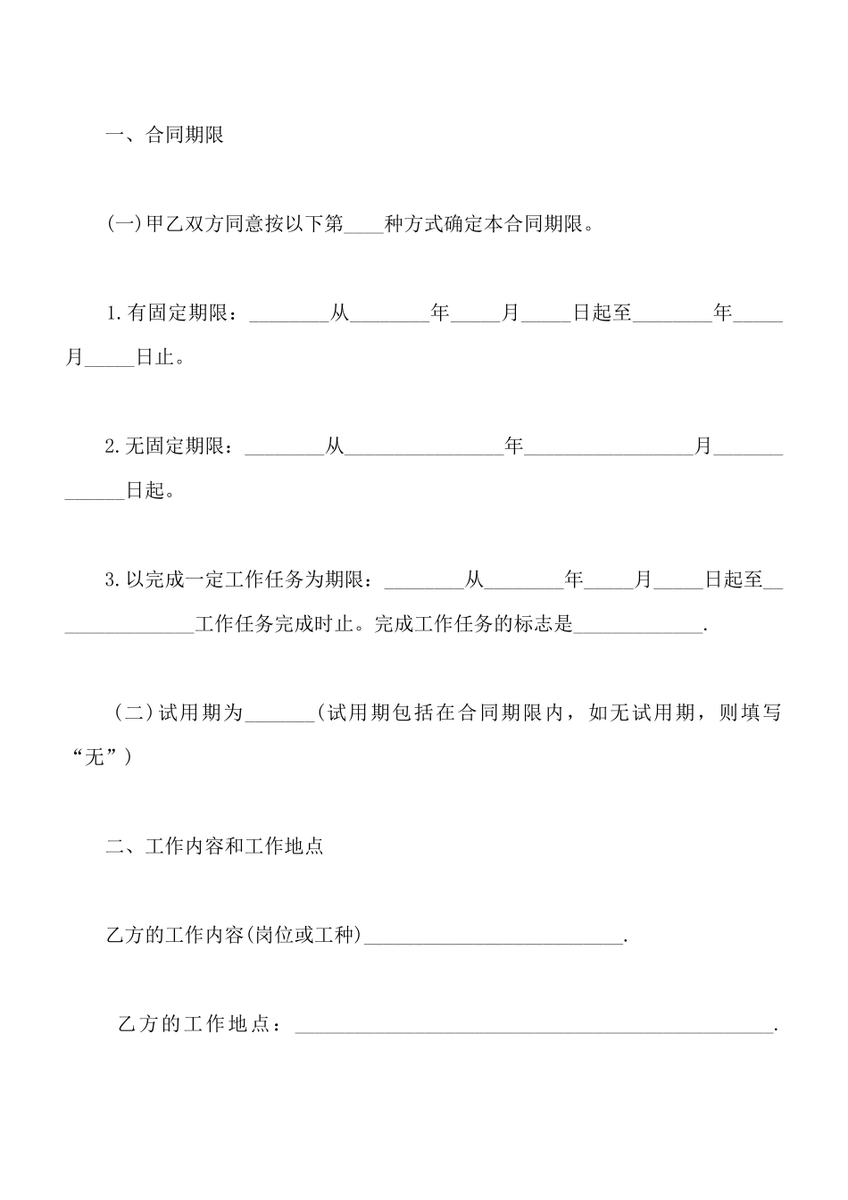 零售行业员工劳动合同_第2页