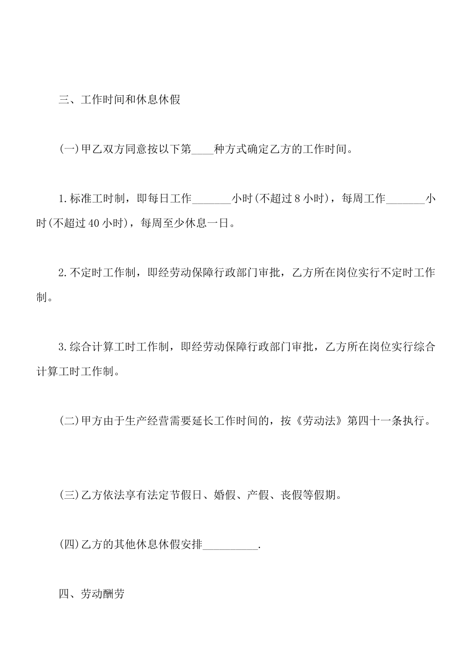 零售行业员工劳动合同_第3页