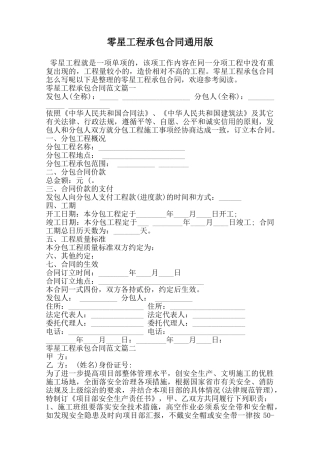 零星工程承包合同通用版范本
