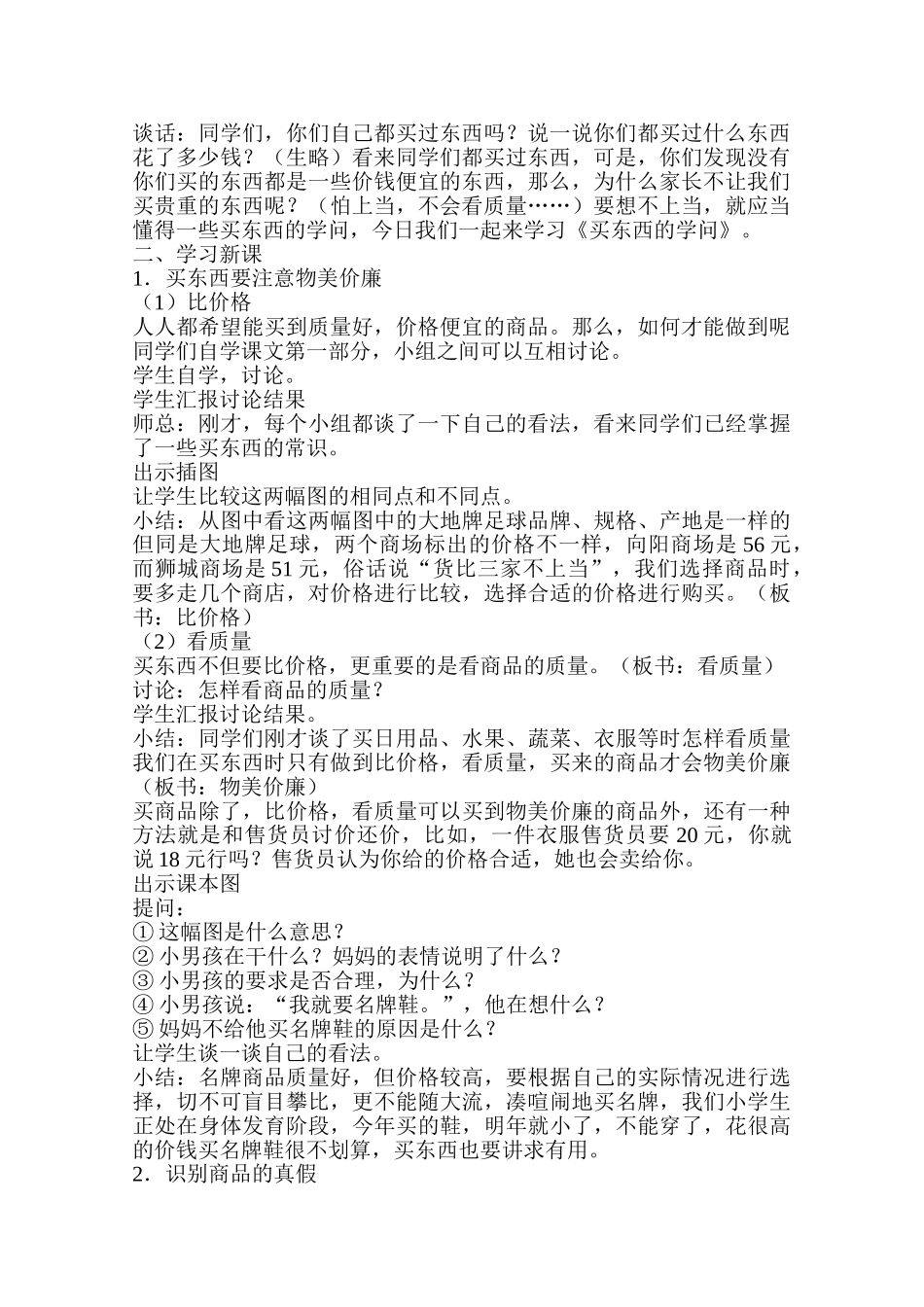 零花钱消费综合实践活动设计方案_第2页